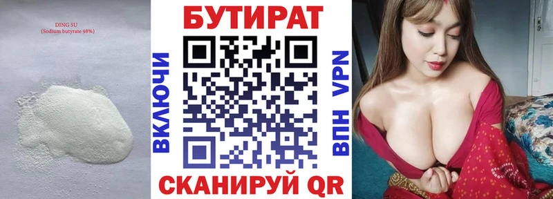 Бутират BDO 33% Свободный